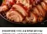 수비드 순살 통족발  650g + 비빔냉면 증정