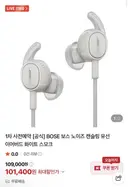 끌올 [네이버] 보스 노이즈 캔슬링 유선 이어버드 화이트 스모크 (101,400원)