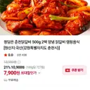 [네이버쇼핑] 닭갈비 500g 2팩 (7,900원/무료)