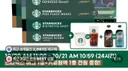 [네이버] 스타벅스 네스프레소 캡슐 대표5종2세트+머그+커피원액1종