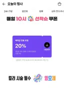 [네이버] 사업자마켓 20% 쿠폰 2종