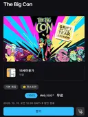 (에픽 모바일) The Big Con 무료(16일 0시 까지)