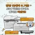 [네이버] 토너세이브 프린터 & 복합기 특가 최대 31% 할인