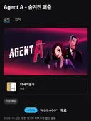 [에픽게임즈] Agent A - 숨겨진 퍼즐 무료 외