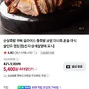 [네이버멤버십] 국내산 순살족발 300g + 새우젓 (5,400원/무료)