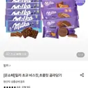 [롯데온] 밀카 그레인 168g 3개 (9,540원/무료)