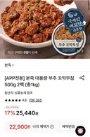 [롯데온] 본죽 부추 꼬막무침 500g 1+1 총 2팩(22,900원/무배)