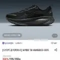 [롯데온]나이키 보메로 18 HM6803-005 (112,810원/무료)