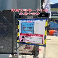 중국사람이 촬영한 한국의 공사현장 시스템 - 관련 글 썸네일