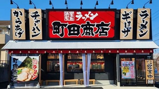 마치다쇼텐 라멘 해외 진출! 한 그릇에 5000엔! - 관련 글 썸네일