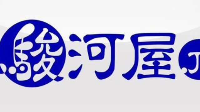 스루가야, 진짜 망했다 - 관련 글 썸네일