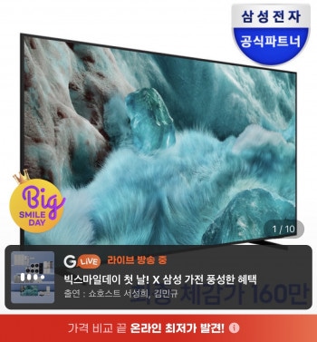 [지마켓] 삼성 85인치 QLED TV+사운드바/카드할인+적립+상품권