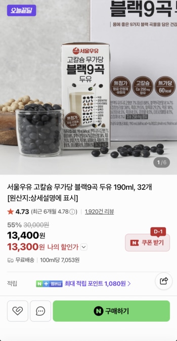 [네이버] 서울우유 고칼슘 무가당 블랙9곡 두유 190ml 32개