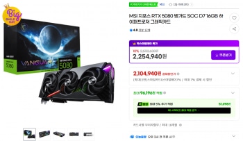 [지마켓] MSI 지포스 RTX 5080 뱅가드 하이퍼프로져 (체감 200 언더)