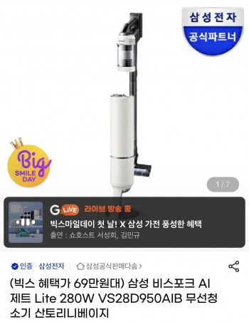 [네이버] 삼성 AI 제트 Lite 비스포크 280W 무선청소기