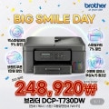 [G마켓]브라더 DCP-T730DW 정품 무한 잉크젯 복합기 (카드 248,920원/무료)