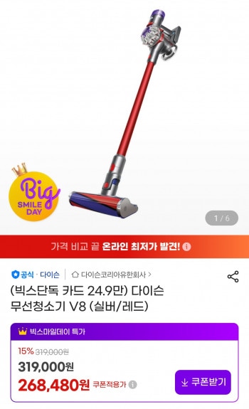 [지마켓] 다이슨 무선청소기 V8 (실버/레드)