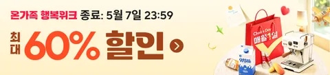 [알리익스프레스] 5월 Choice Day 정보 안내 (클리앙 전용 할인코드, 결제할인)