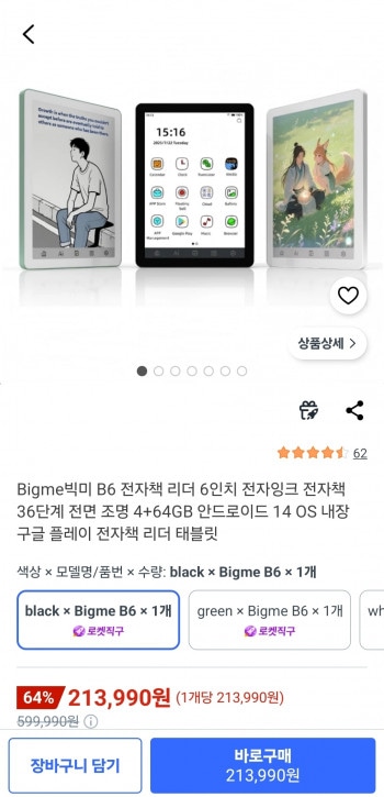 [쿠팡] 빅미 B6 6인치 e북 전자책 리더기