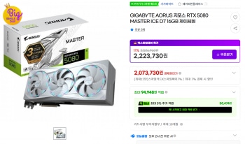 [지마켓] GIGABYTE AORUS 5080 MASTER ICE/블랙 제이씨현