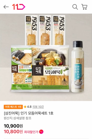 [11번가] 삼진어묵 인기 모듬어묵세트 1호 (10,800원 / 무배)