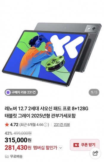 [네이버] 레노버 12.7 2세대 샤오신패드 프로 8+128GB 2025형 관부가세포함