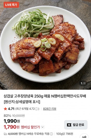 [네이버] 매운 고추장 삼겹살 250g