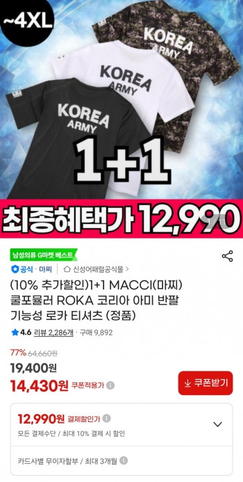 [지마켓] 쿨포뮬러 ROKA 반팔티 1+1