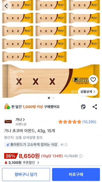 [쿠팡] 롯데 가나초코바 아몬드, 43g, 15개