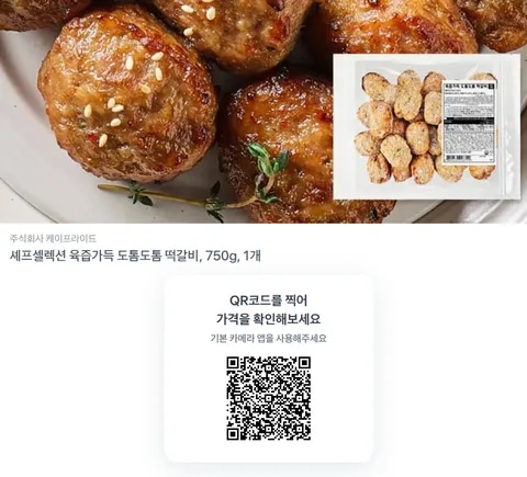 셰프셀렉션 육즙가득 도톰 떡갈비 750g 5900원