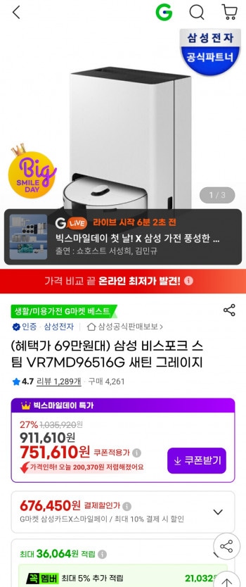[지마켓] 삼성 비스포크 스팀 로봇청소기 VR7MD96516G 새틴그레이지