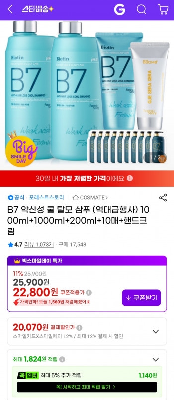 [기타] B7 약산성 쿨샴푸 1000ml+1000ml+200ml+10매+핸드크림