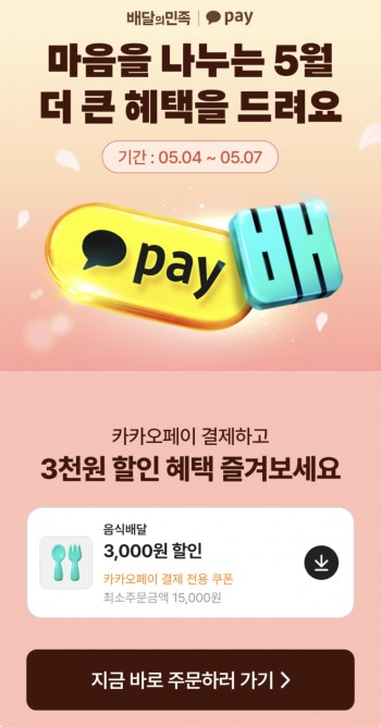 [기타] 배달의민족 배민 1.5만 이상 3,000원 할인 쿠폰 (네이버/카카오)