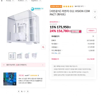 [11번가] 리안리 비전 컴팩트 화이트