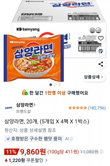 [쿠팡] 삼양라면 20개