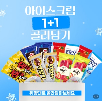 [네이버] 빙그레 아이스크림 바 1+1 총26개 (가격오류급, 네이버멤버십)