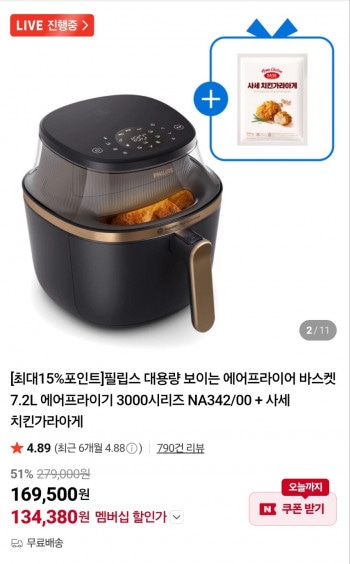 [네이버] 필립스 대용량 보이는 에어프라이어 바스켓 7.2L 에어프라이기 3000시리즈