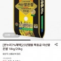 [롯데ON]아산맑은쌀 특) 삼광미10KG (26,700원/무료)