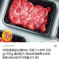 [G마켓]1++한우 100g+100g 골라담기 (7,300원~/무배)
