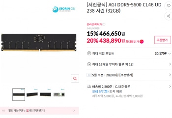 [11번가] AGI DDR5-5600 CL46 UD238 서린 (32GB) 단일
