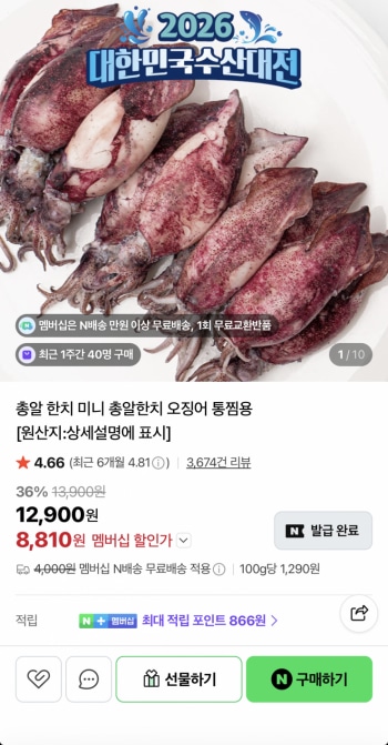 [네이버] 훈훈수산 자연산 통찜 한치 1kg 30-40미