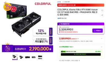 [지마켓] COLORFUL iGame 5080 Vulcan OC 피씨디렉트 (체감 210 언더)