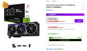 [지마켓] ASUS ROG Astral 지포스 RTX 5080 OC 16GB (최대체감256만)