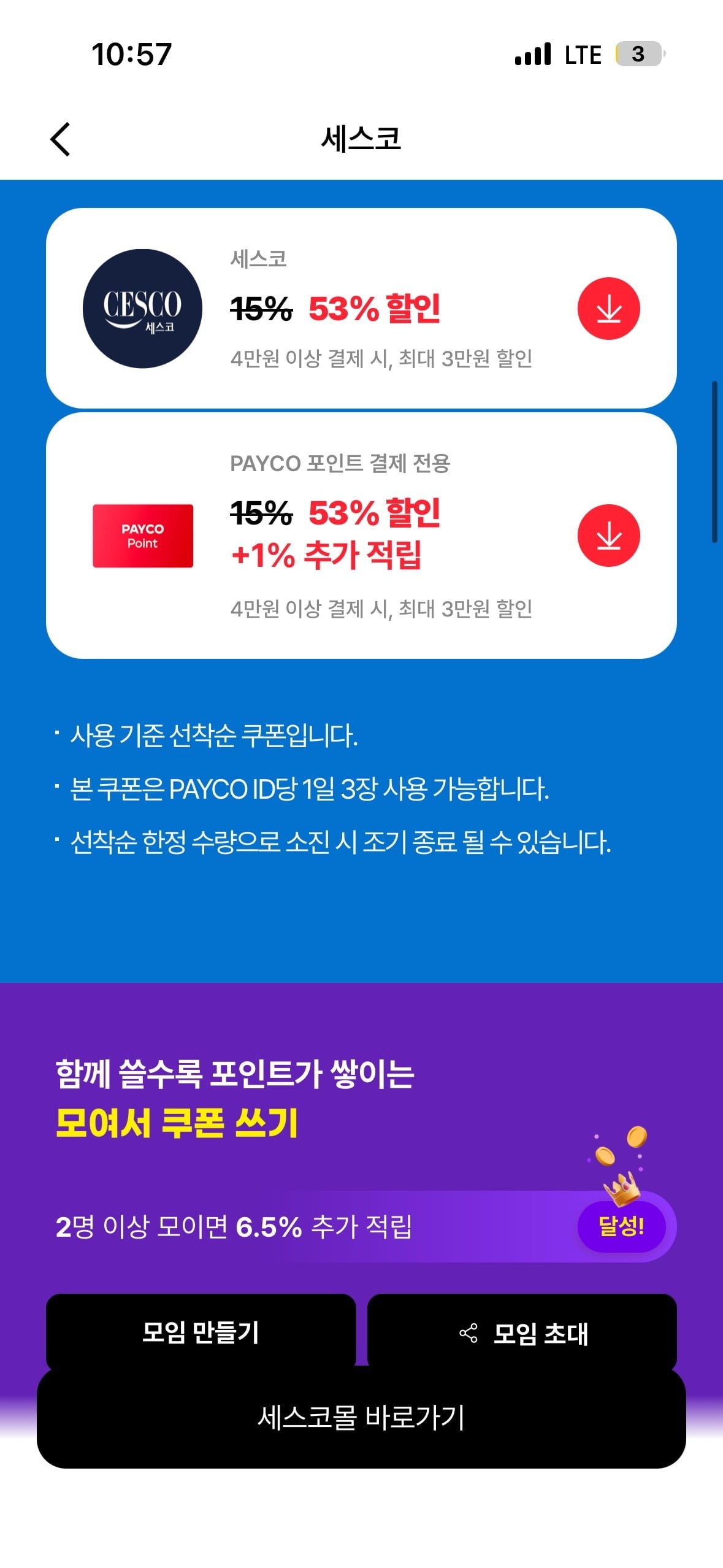 [페이코] 세스코몰 53%할인 +모임6.5% 추가적립