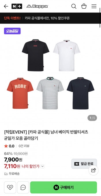 [네이버] 카파 반팔티셔츠 모음 (7,110원/무료)