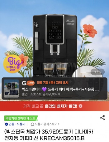 [지마켓] 드롱기 KRECAM350.15.B 커피머신 카드할인