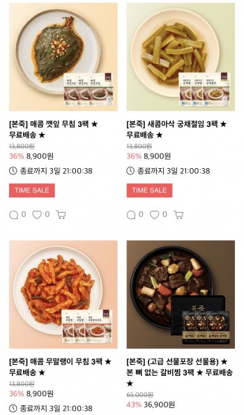 [기타] 본죽 임직원몰 패밀리세일