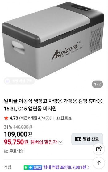 [네이버] 알피쿨 이동식 냉장고 차량용 15.3L C15