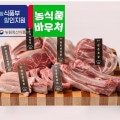 [온누리]국내산 한돈 1+ 돼지고기 골라담기 500g (다양/3,500원)