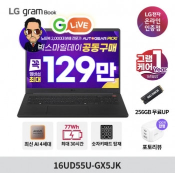 [지마켓] 엘지전자 그램북 26년형 16UD55U-GX5JK SSD 무상업